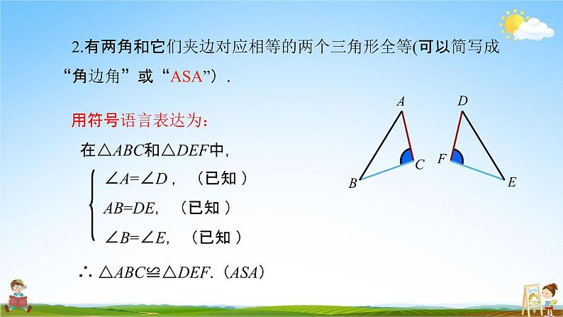 人教版八年级数学上册《第十二章 小结与复习》教学课件PPT优秀公开课第6页