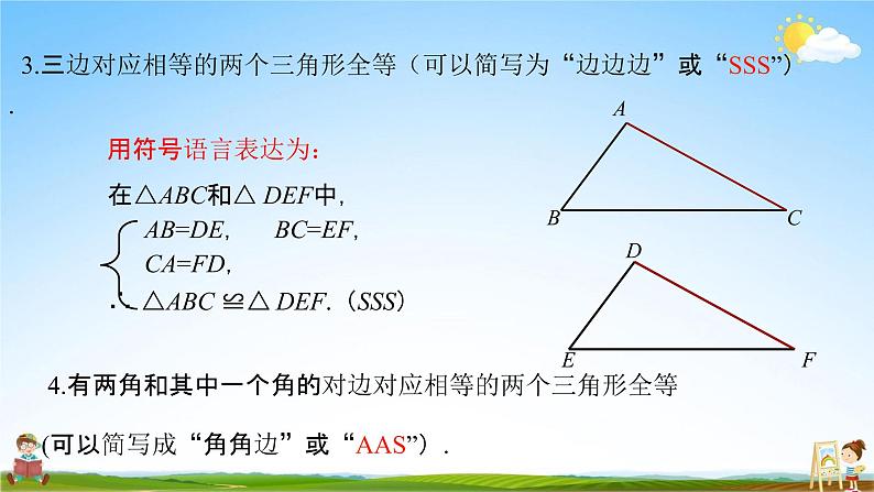 人教版八年级数学上册《第十二章 小结与复习》教学课件PPT优秀公开课第7页