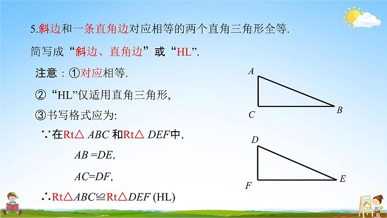 人教版八年级数学上册《第十二章 小结与复习》教学课件PPT优秀公开课第8页