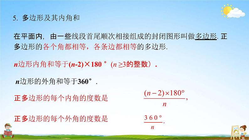 人教版八年级数学上册《第十一章 小结与复习》教学课件PPT优秀公开课05