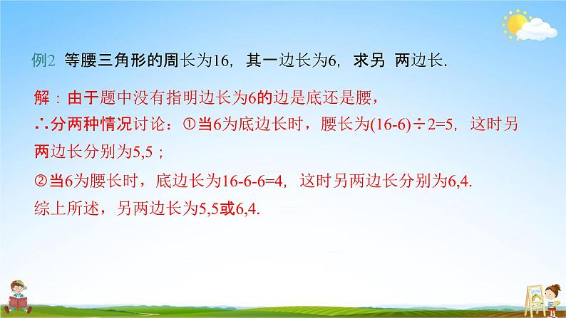 人教版八年级数学上册《第十一章 小结与复习》教学课件PPT优秀公开课08