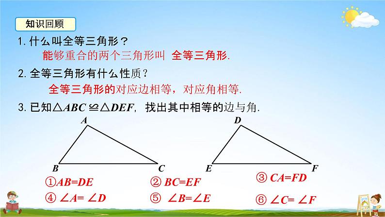 人教版八年级数学上册《12-2 第1课时“边边边”》教学课件PPT优秀公开课第4页