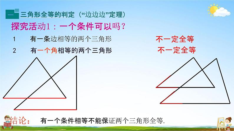 人教版八年级数学上册《12-2 第1课时“边边边”》教学课件PPT优秀公开课第6页