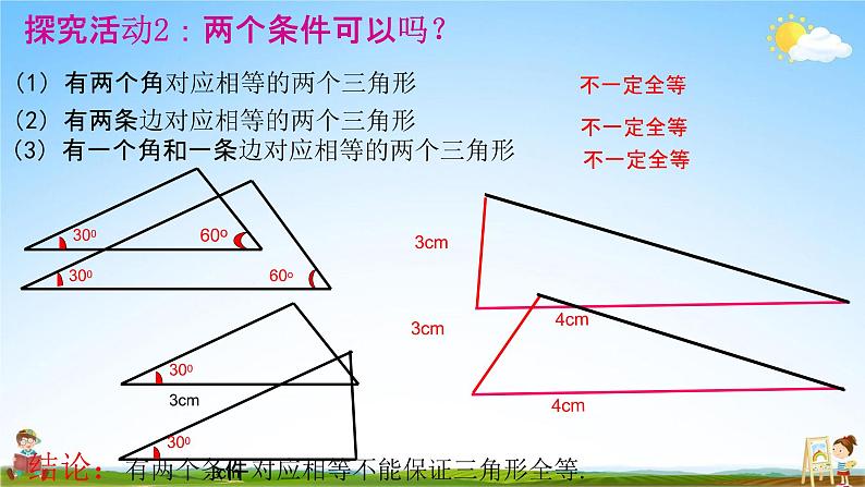 人教版八年级数学上册《12-2 第1课时“边边边”》教学课件PPT优秀公开课第7页