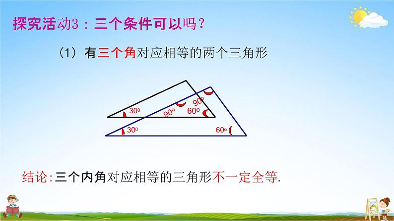 人教版八年级数学上册《12-2 第1课时“边边边”》教学课件PPT优秀公开课第8页