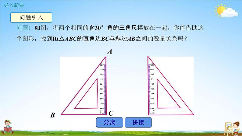 人教版八年级数学上册《13-3-2 第2课时 含30°角的直角三角形的性质》教学课件PPT公开课第3页