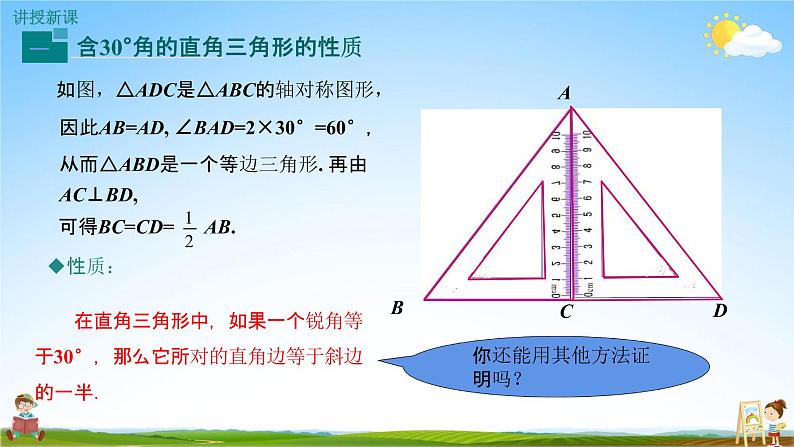 人教版八年级数学上册《13-3-2 第2课时 含30°角的直角三角形的性质》教学课件PPT公开课第5页