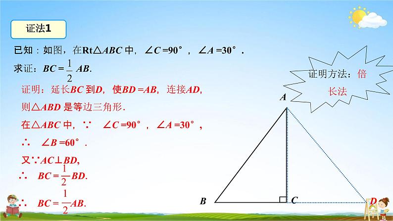 人教版八年级数学上册《13-3-2 第2课时 含30°角的直角三角形的性质》教学课件PPT公开课第6页