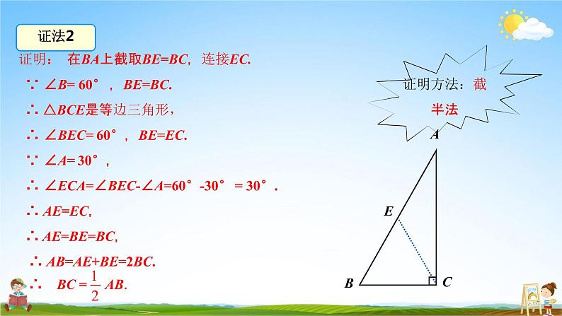 人教版八年级数学上册《13-3-2 第2课时 含30°角的直角三角形的性质》教学课件PPT公开课第7页