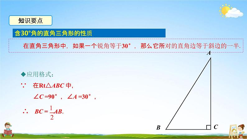 人教版八年级数学上册《13-3-2 第2课时 含30°角的直角三角形的性质》教学课件PPT公开课第8页