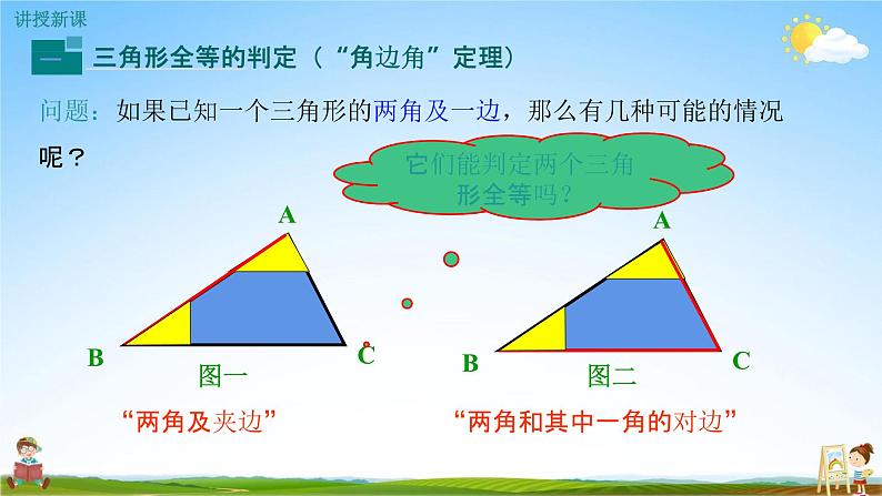 人教版八年级数学上册《12-2 第3课时“角边角”“角角边”》教学课件PPT优秀公开课第4页