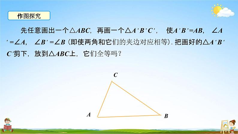 人教版八年级数学上册《12-2 第3课时“角边角”“角角边”》教学课件PPT优秀公开课第5页