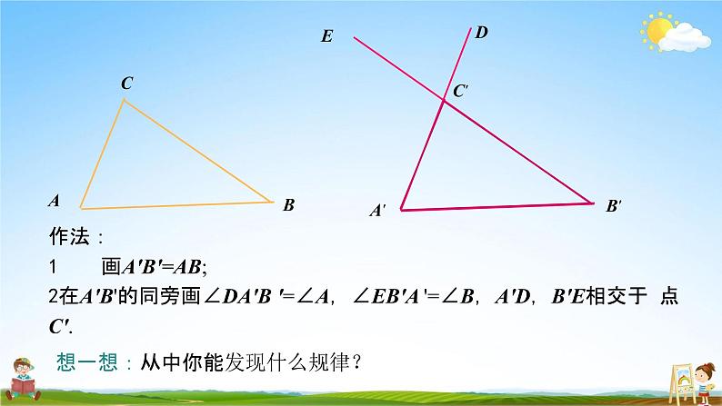 人教版八年级数学上册《12-2 第3课时“角边角”“角角边”》教学课件PPT优秀公开课第6页