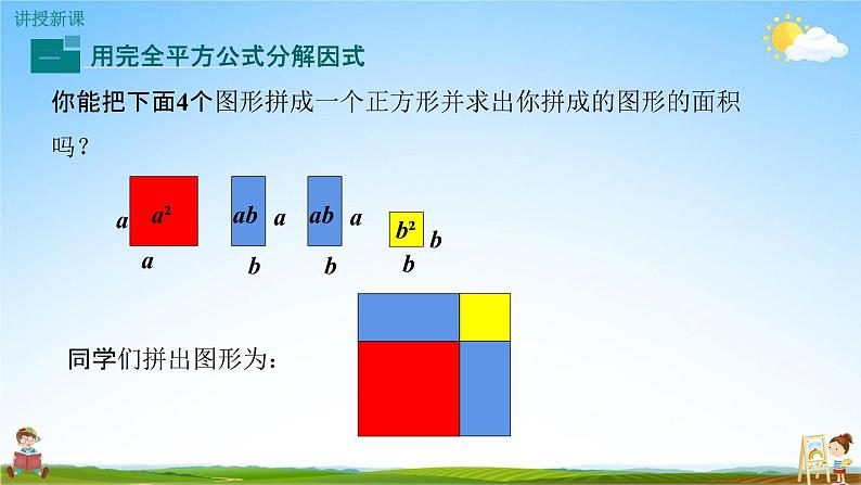 人教版八年级数学上册《14-3-2 第2课时 运用完全平方公式因式分解》教学课件PPT优秀公开课第4页