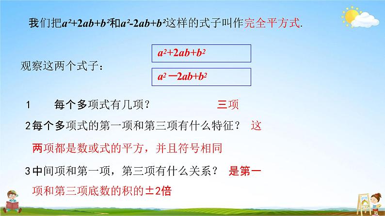 人教版八年级数学上册《14-3-2 第2课时 运用完全平方公式因式分解》教学课件PPT优秀公开课第6页