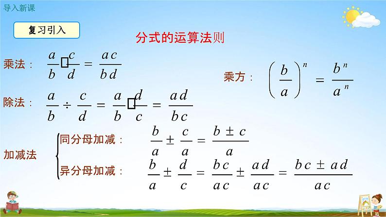 人教版八年级数学上册《15-2-2 第2课时 分式的混合运算》教学课件PPT优秀公开课第3页