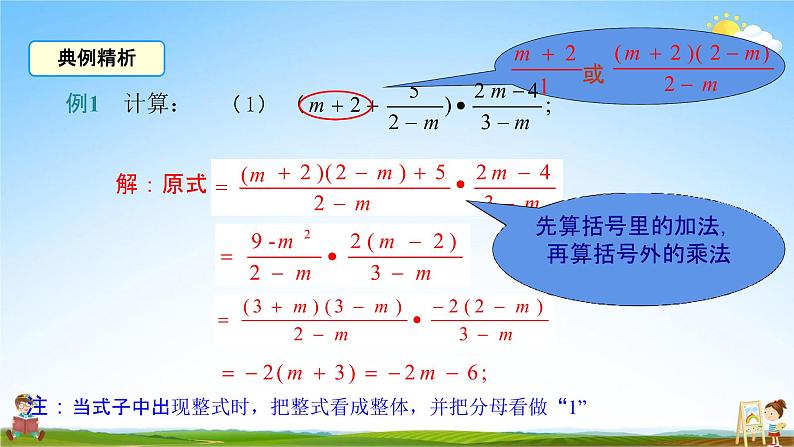 人教版八年级数学上册《15-2-2 第2课时 分式的混合运算》教学课件PPT优秀公开课第7页