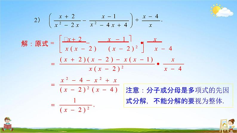 人教版八年级数学上册《15-2-2 第2课时 分式的混合运算》教学课件PPT优秀公开课第8页