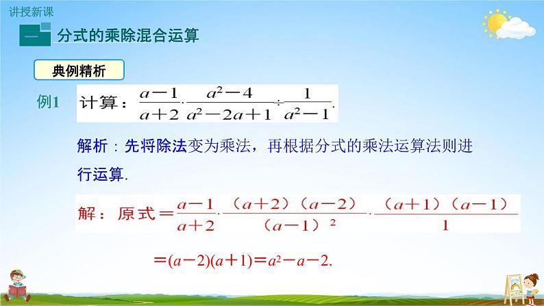 人教版八年级数学上册《15-2-1 第2课时 分式的乘方》教学课件PPT优秀公开课05