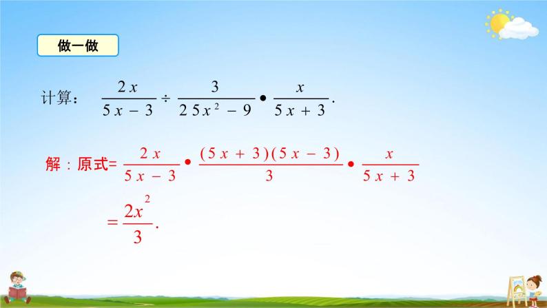 人教版八年级数学上册《15-2-1 第2课时 分式的乘方》教学课件PPT优秀公开课07