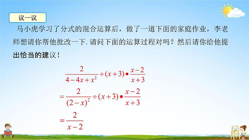 人教版八年级数学上册《15-2-1 第2课时 分式的乘方》教学课件PPT优秀公开课08