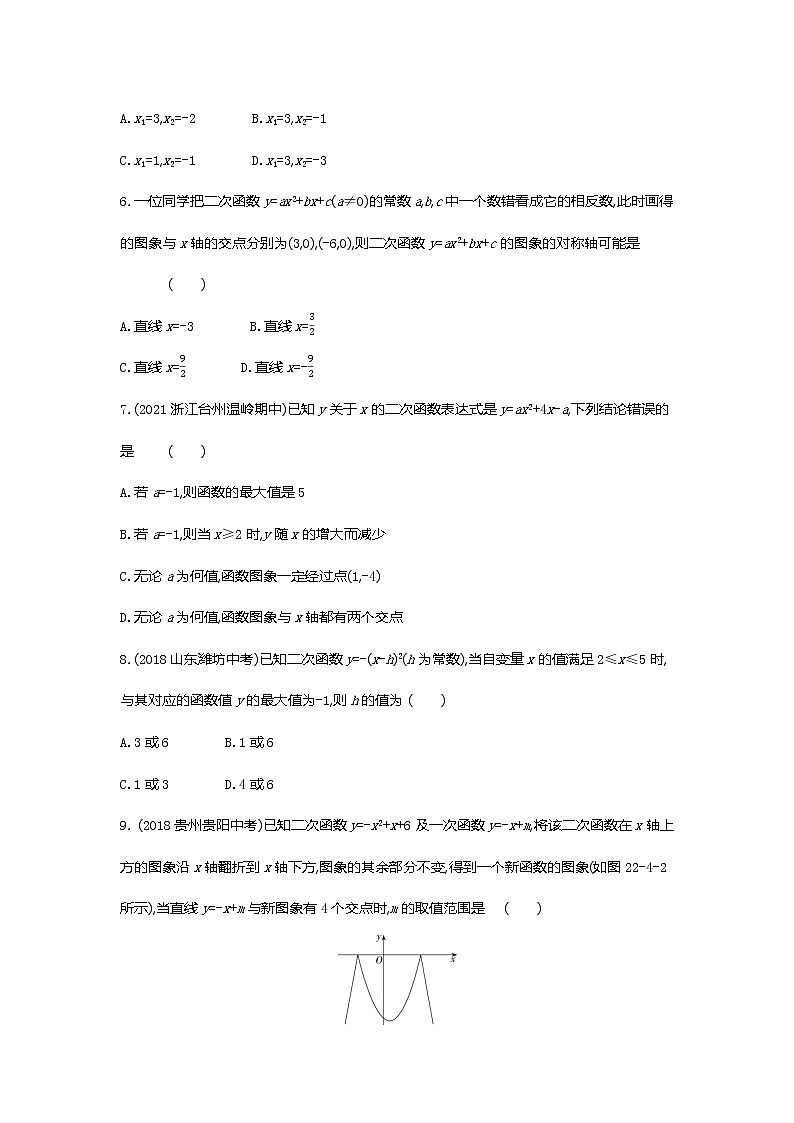 第二十二章二次函数检测试卷02