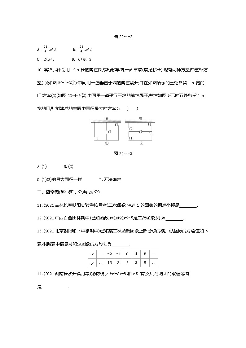 第二十二章二次函数检测试卷03
