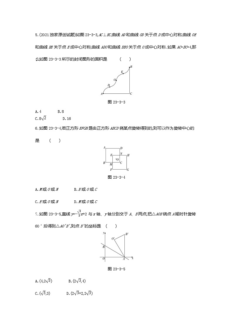 第二十三章旋转检测试卷02