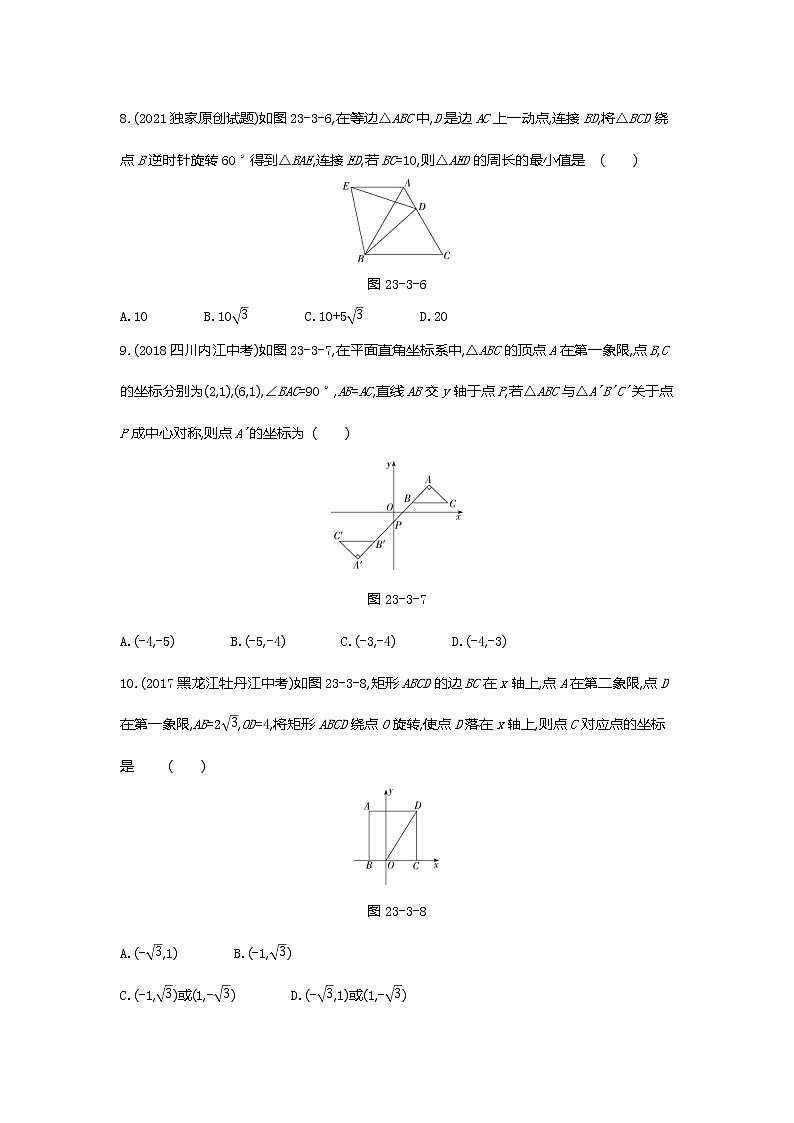 第二十三章旋转检测试卷03