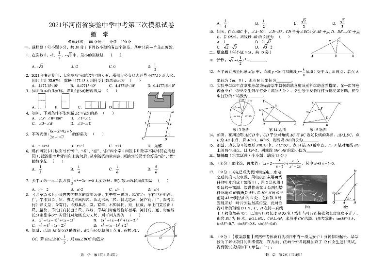 1.2021年河南省实验中学第三次模拟考试数学试题试卷第1页