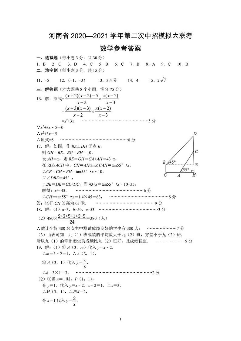 1.2021年河南省实验中学第三次模拟考试数学试题试卷第3页