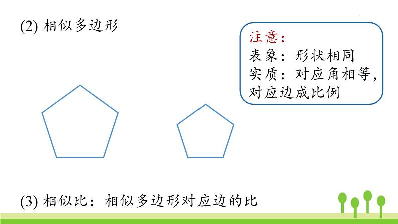 27.5 小结课时1第8页