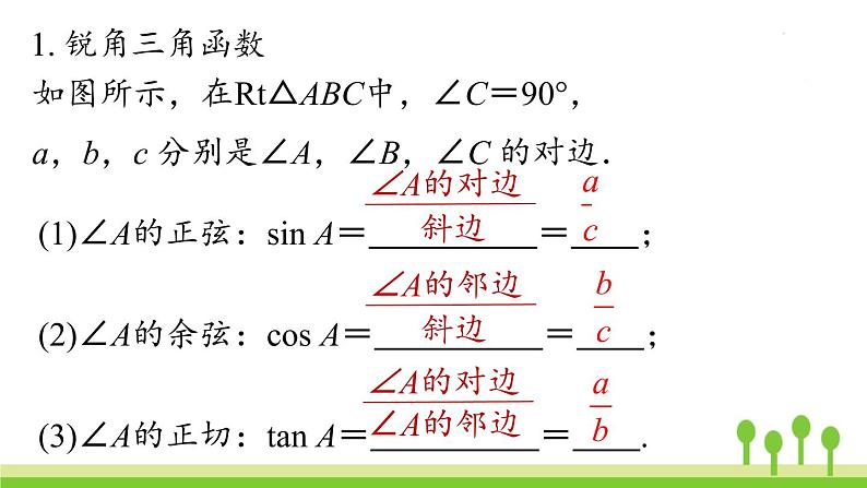 小结课时1第4页