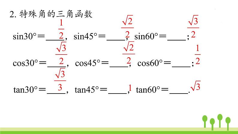 小结课时1第5页