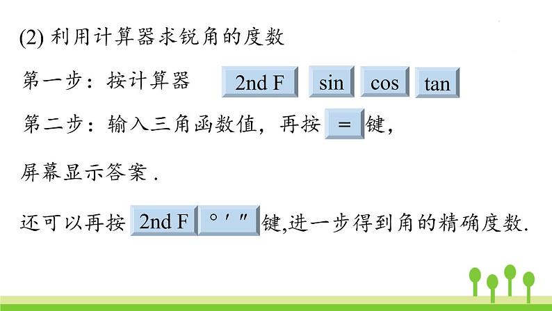 小结课时1第7页