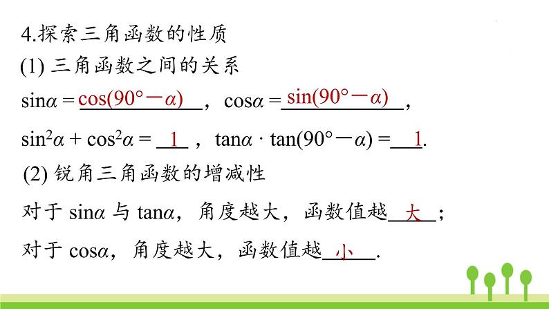 小结课时1第8页