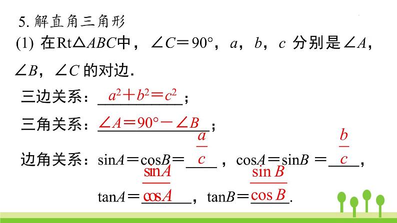 小结课时2第5页