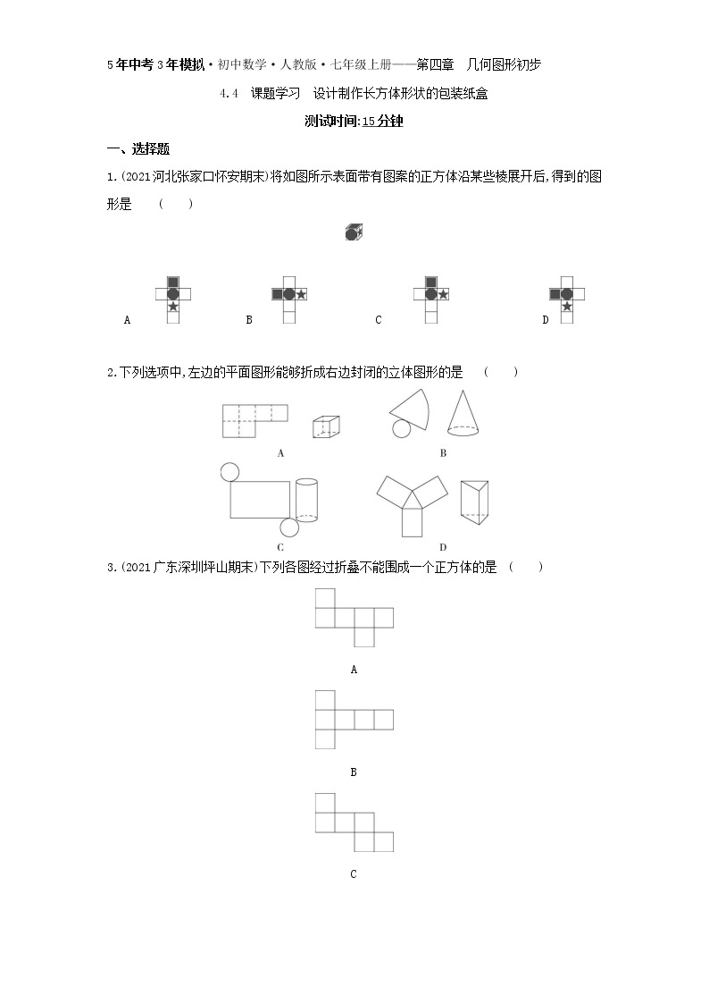 07-4.4　课题学习　设计制作长方体形状的包装纸盒01