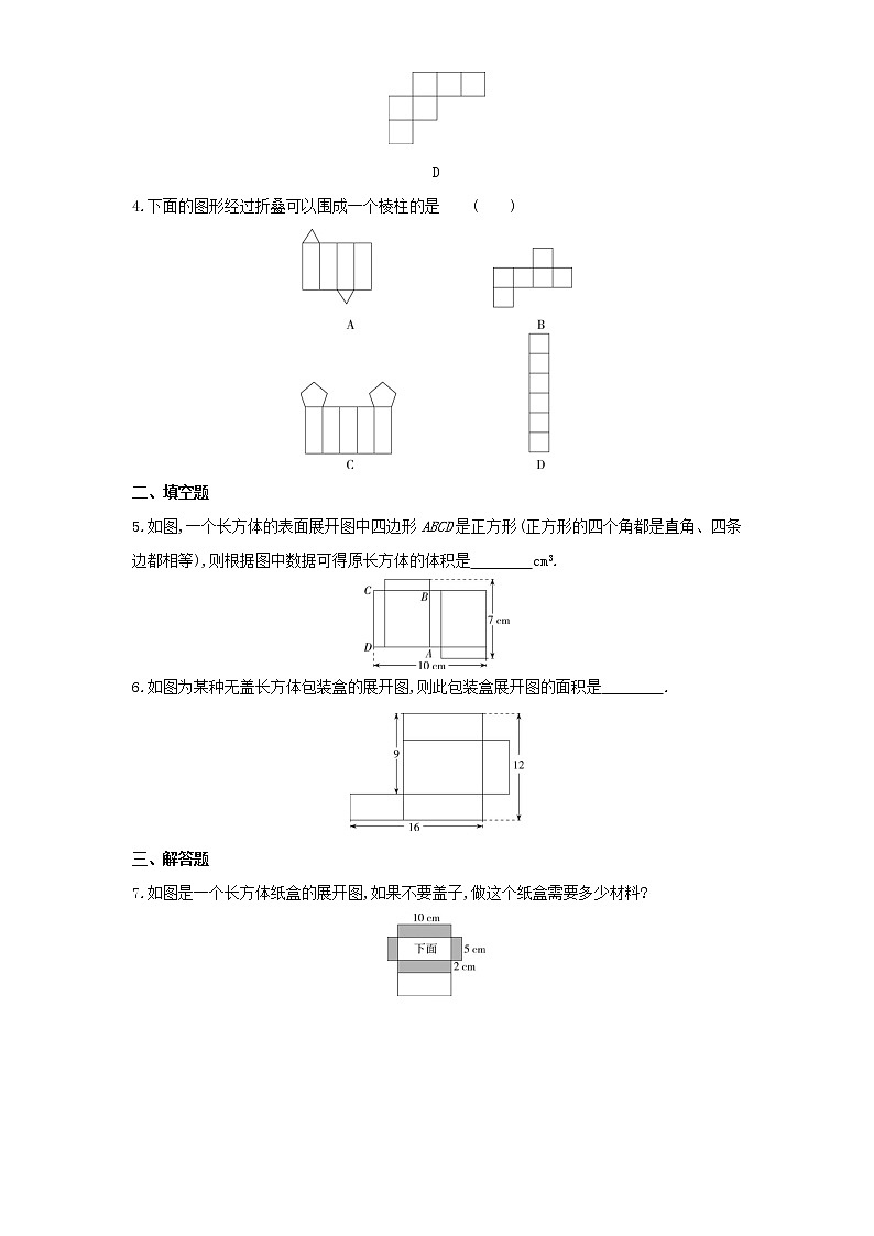 07-4.4　课题学习　设计制作长方体形状的包装纸盒02