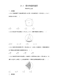 人教版九年级上册24.4 弧长及扇形的面积同步测试题