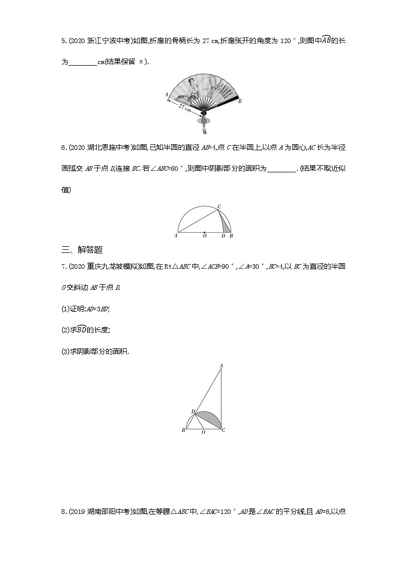 08-第二十四章24.4弧长和扇形面积练习题02