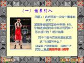 25.3用频率估计概率 人教版初中数学九年级上册 课件