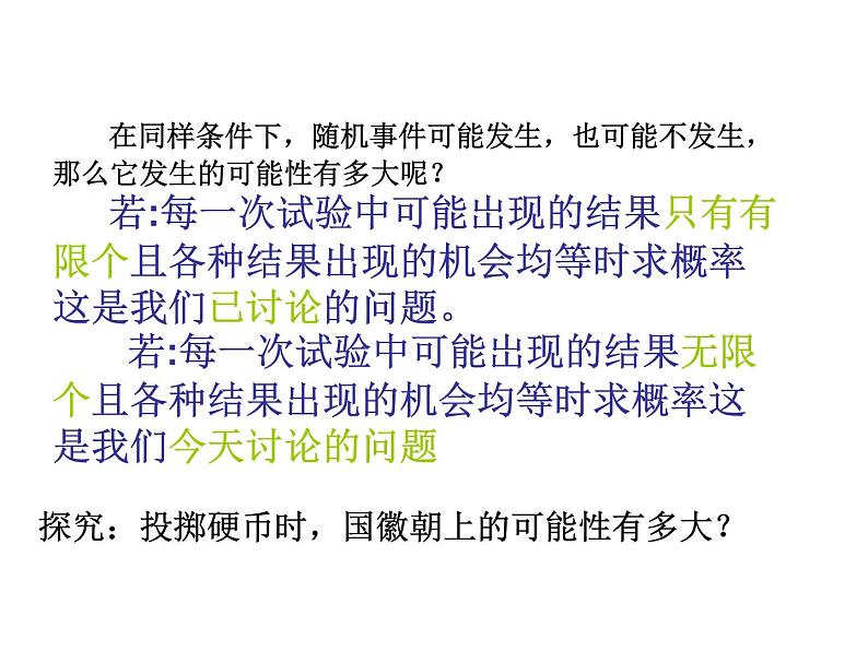 25.3用频率估计概率 人教版数学九年级上册 课件（1）第2页