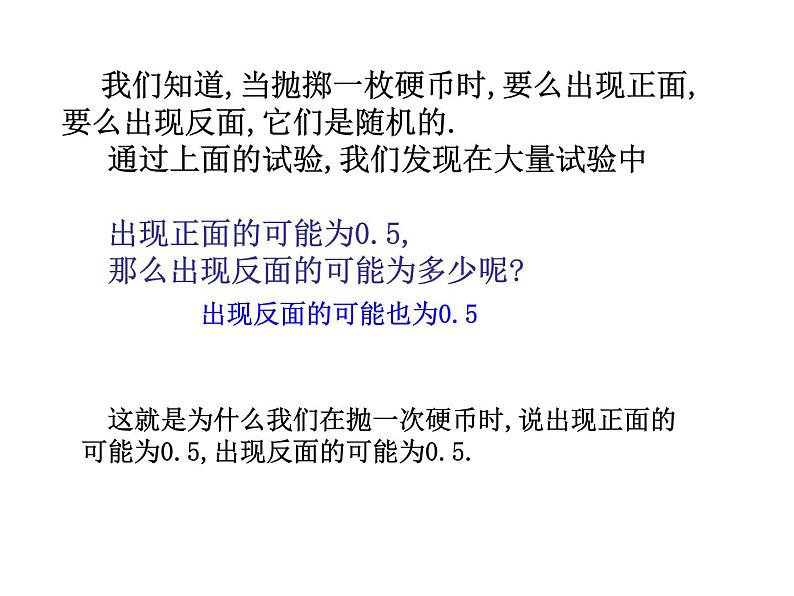 25.3用频率估计概率 人教版数学九年级上册 课件（1）第4页