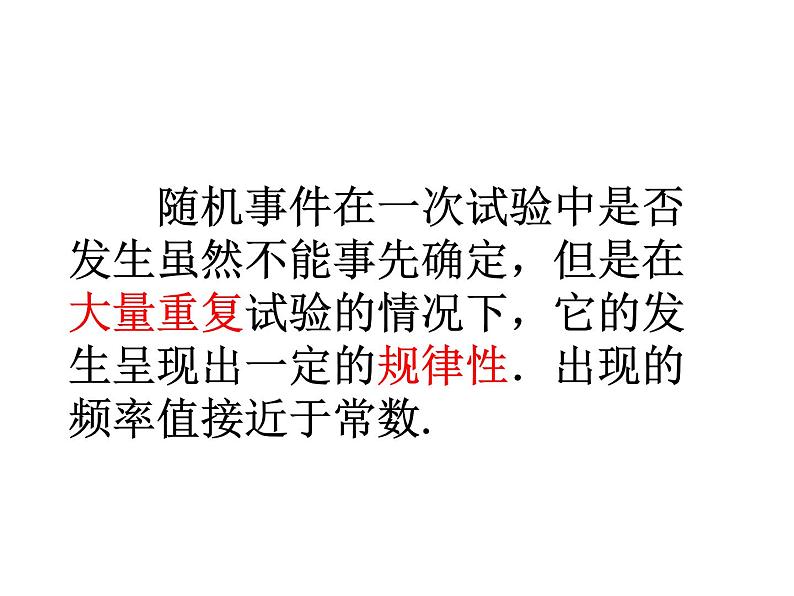 25.3用频率估计概率 人教版数学九年级上册 课件（1）第5页