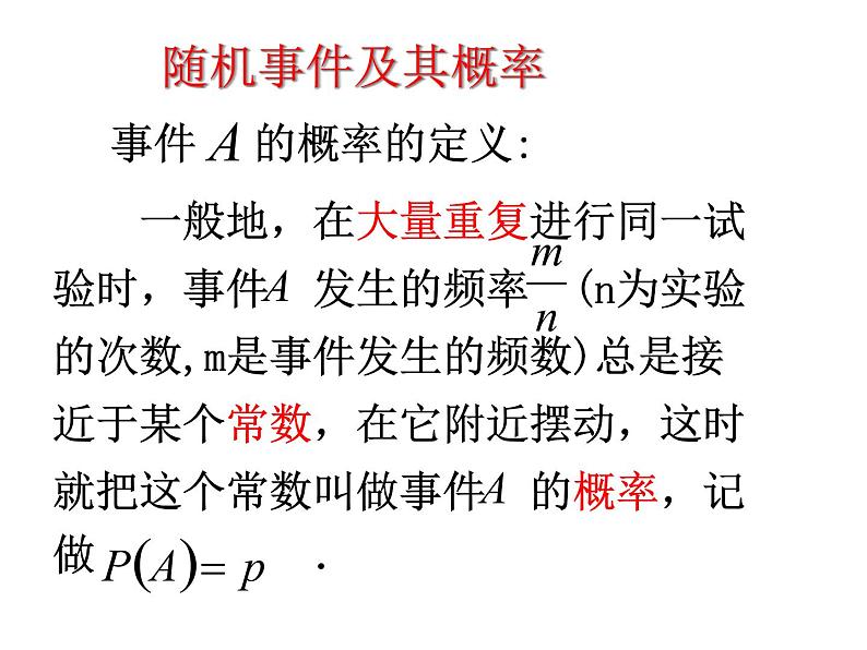 25.3用频率估计概率 人教版数学九年级上册 课件（1）第8页