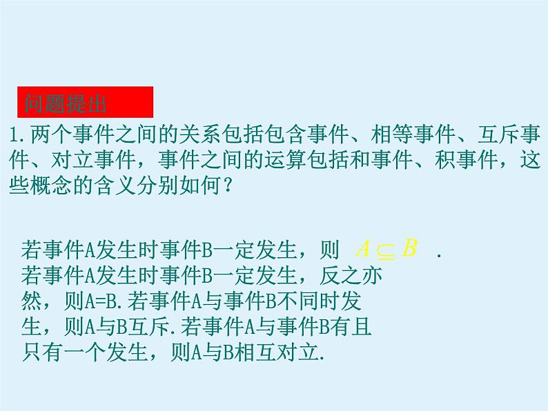 25.3用频率估计概率 人教版数学九年级上册 课件02