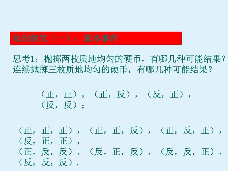 25.3用频率估计概率 人教版数学九年级上册 课件05