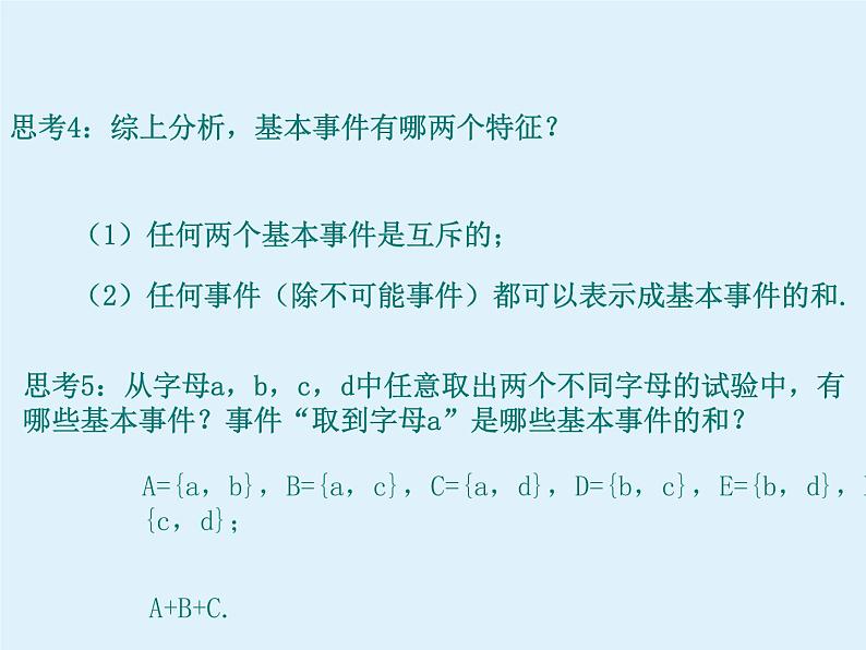 25.3用频率估计概率 人教版数学九年级上册 课件07