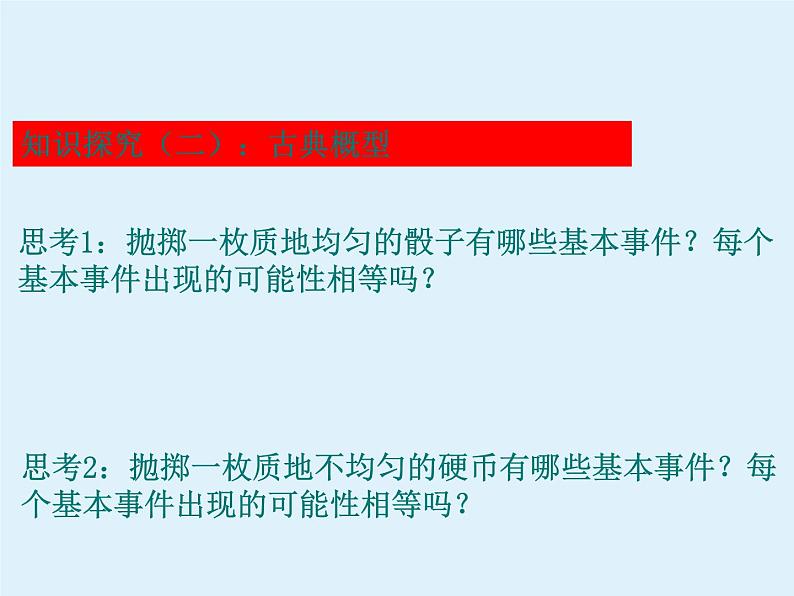 25.3用频率估计概率 人教版数学九年级上册 课件08